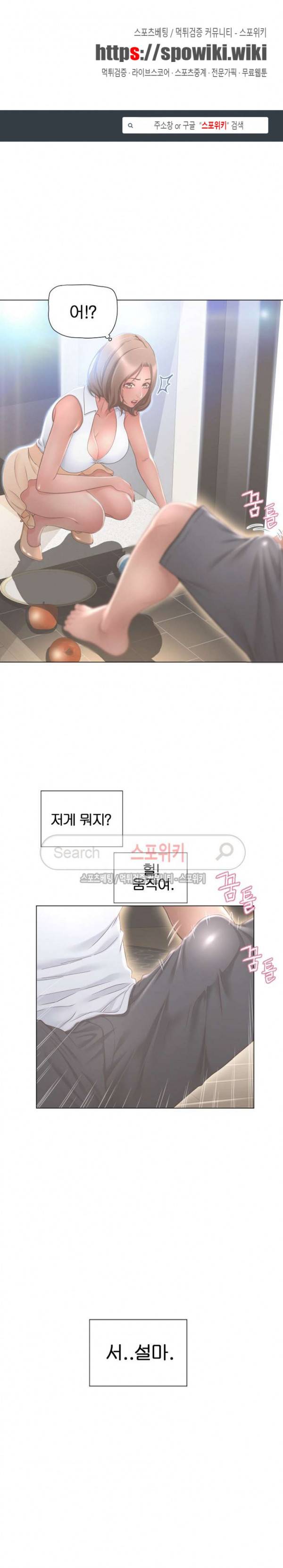 옆집을 탐하다 10화 1