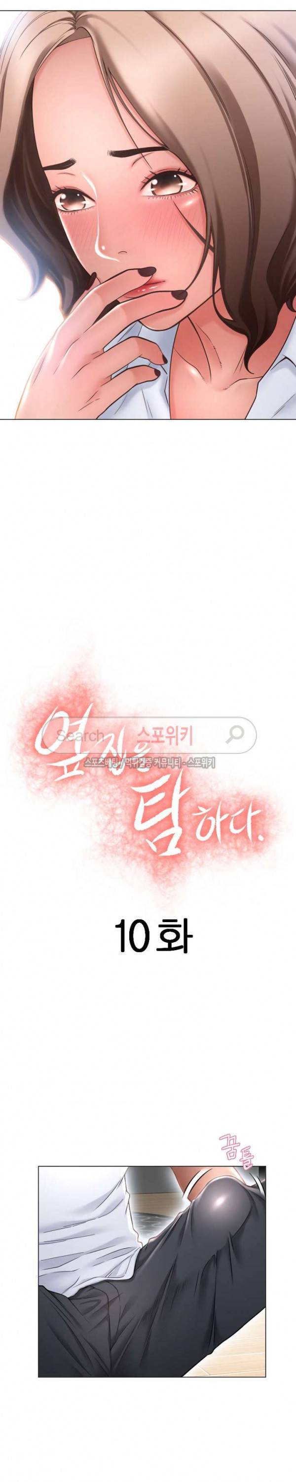 옆집을 탐하다 10화 2