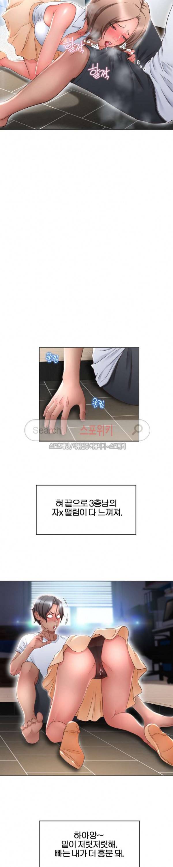 옆집을 탐하다 10화 5