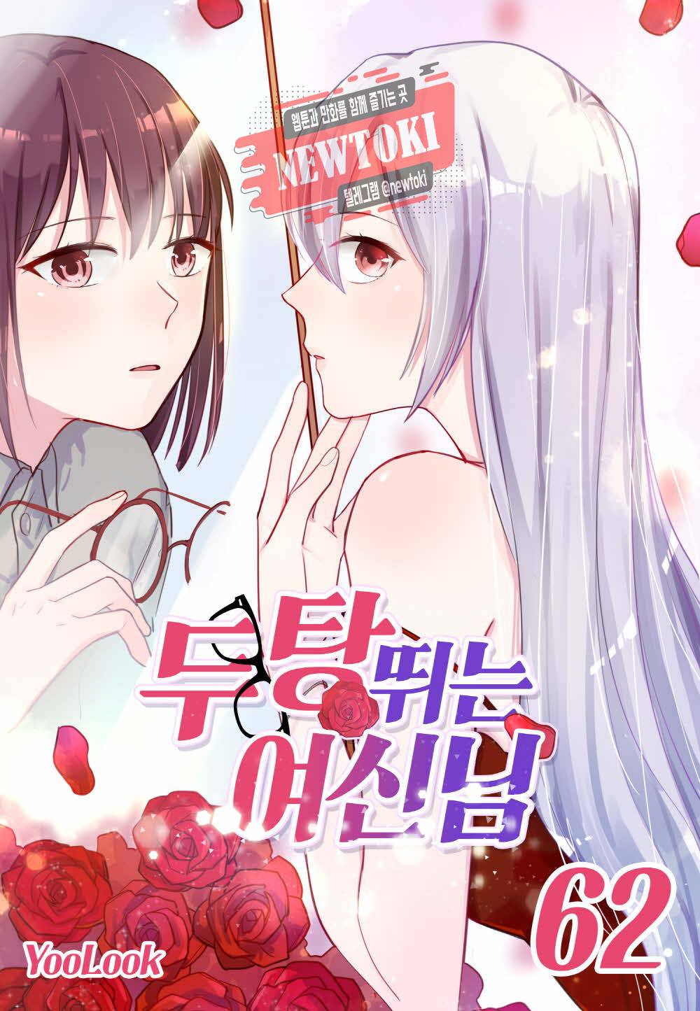 두 탕 뛰는 여신님 62화 1