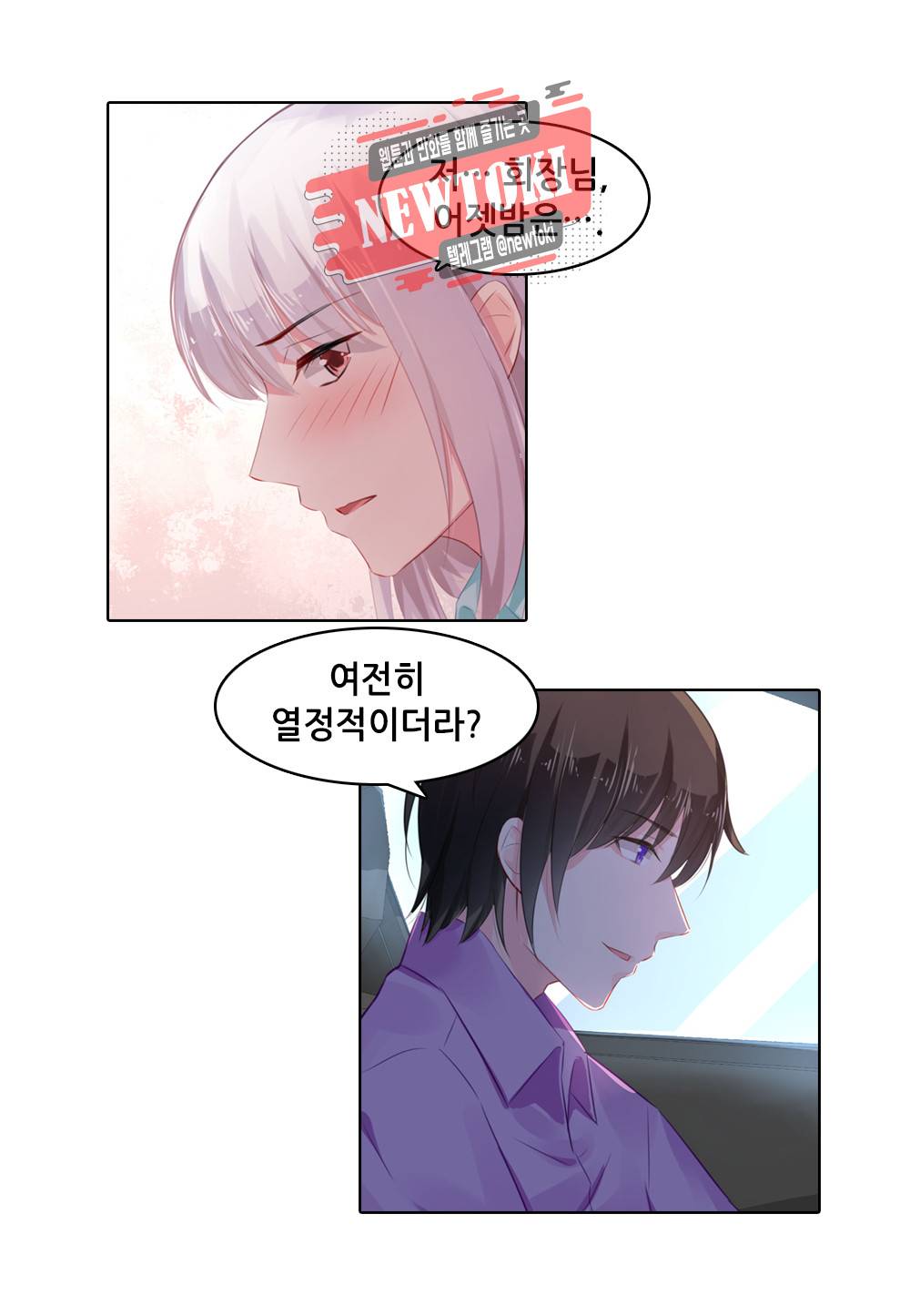 두 탕 뛰는 여신님 62화 6