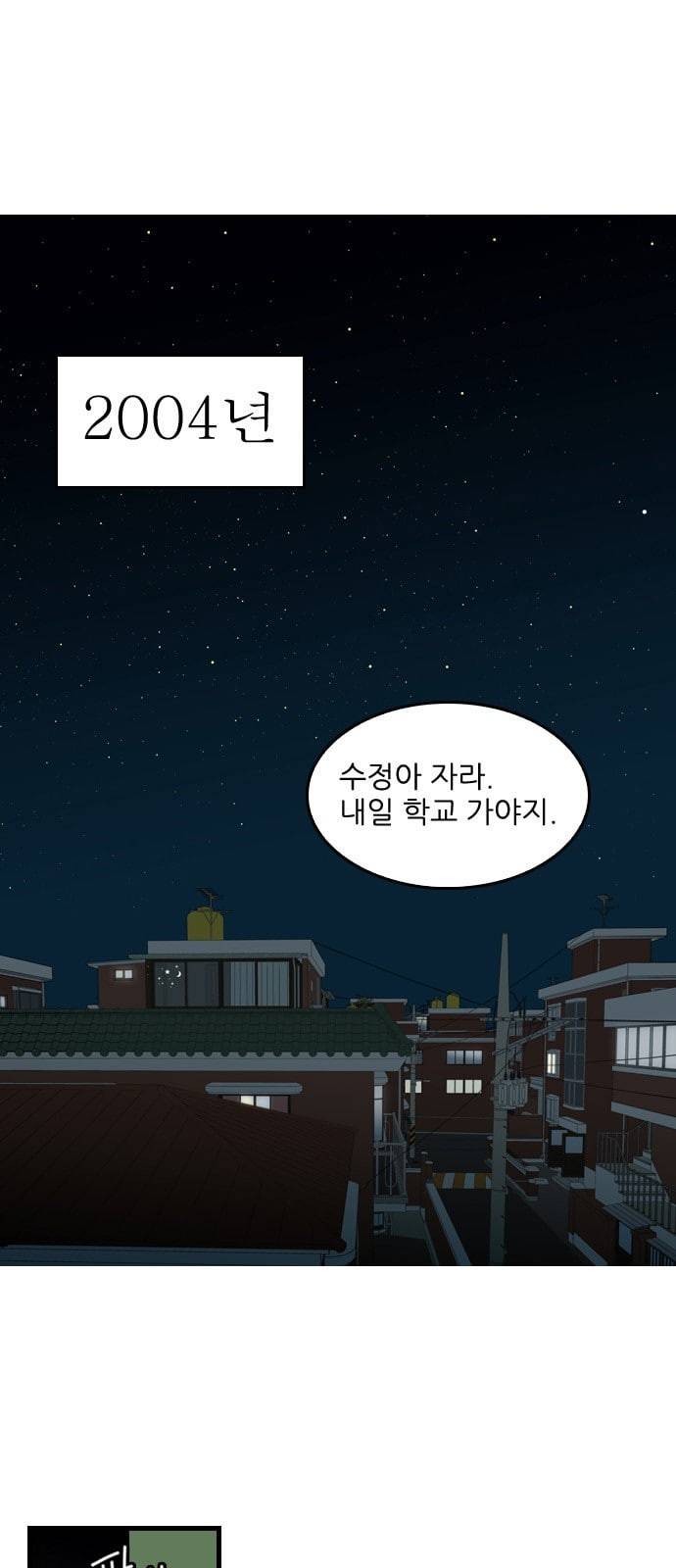 그놈은 흑염룡 1화 2