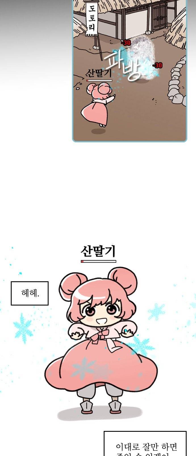 그놈은 흑염룡 1화 5