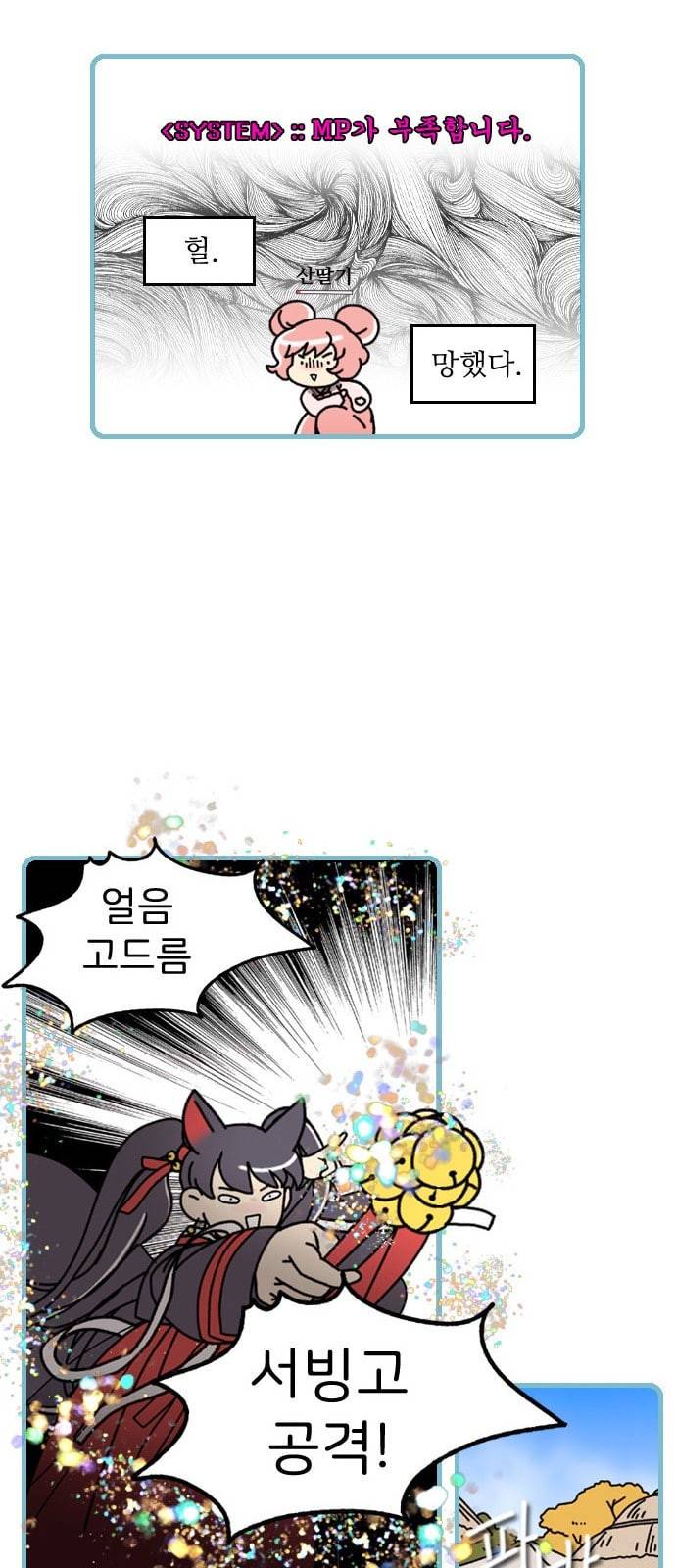 그놈은 흑염룡 1화 8