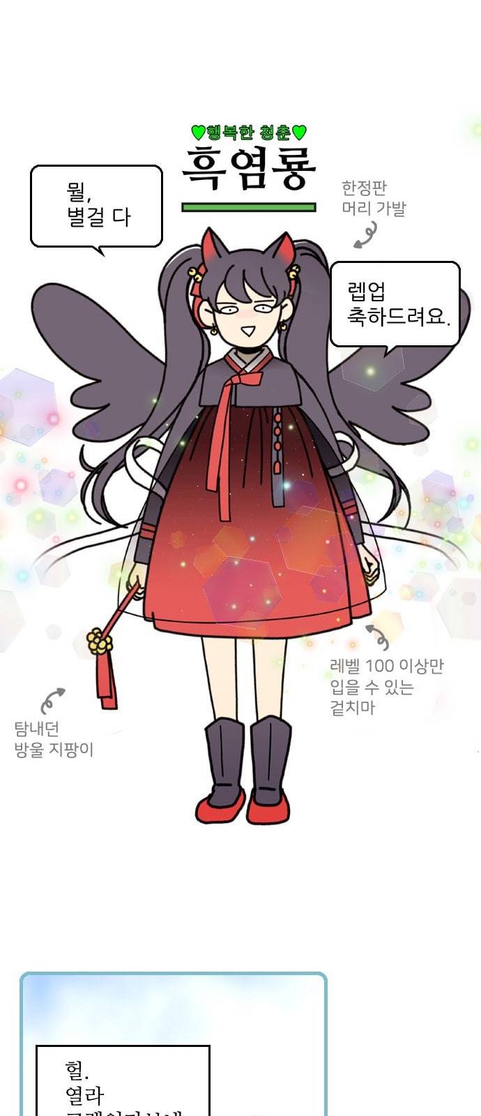 그놈은 흑염룡 1화 10
