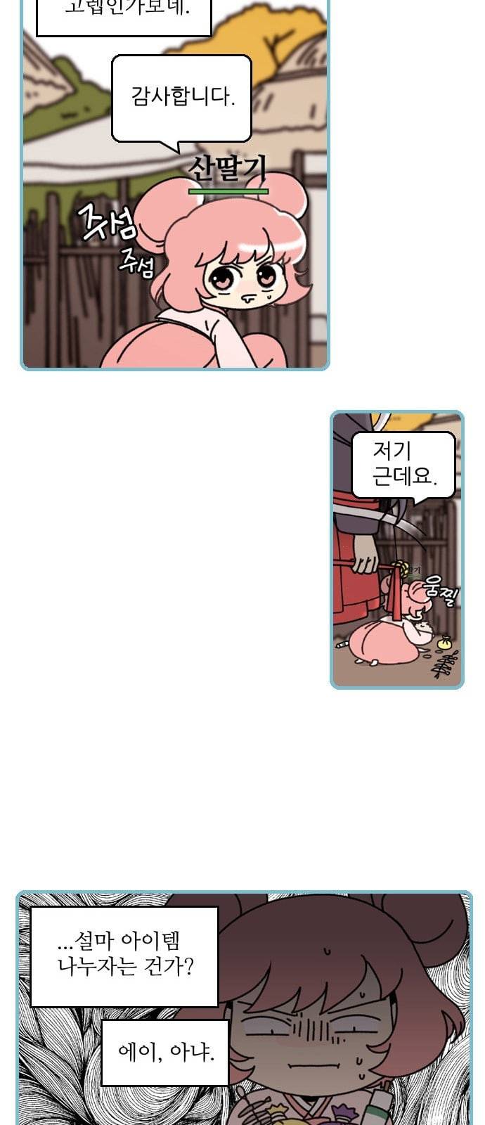 그놈은 흑염룡 1화 11