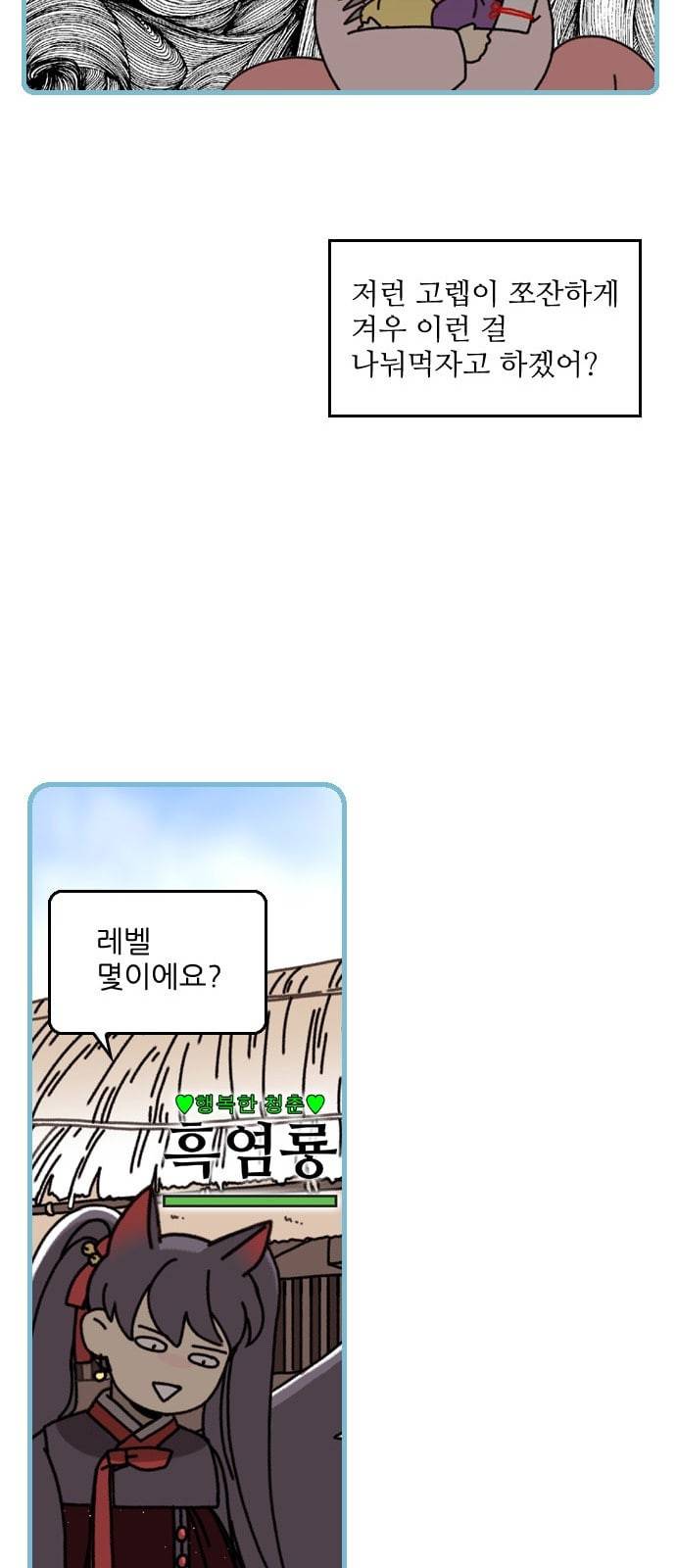 그놈은 흑염룡 1화 12