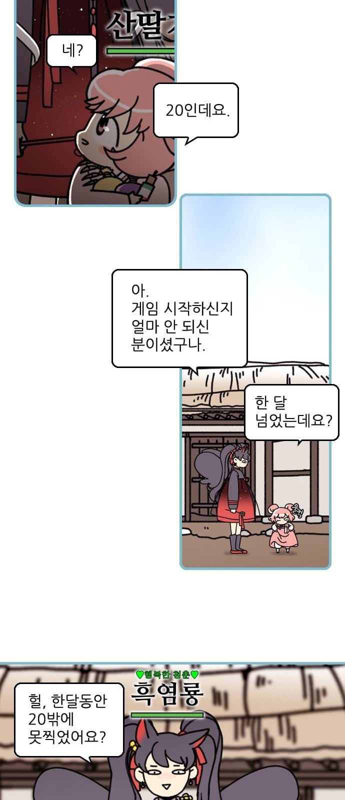 그놈은 흑염룡 1화 13