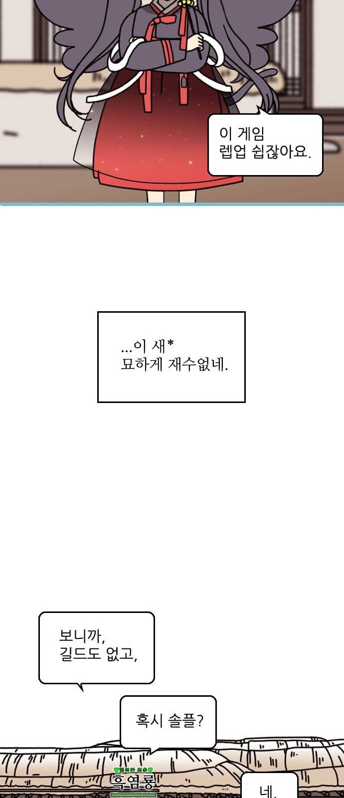 그놈은 흑염룡 1화 14