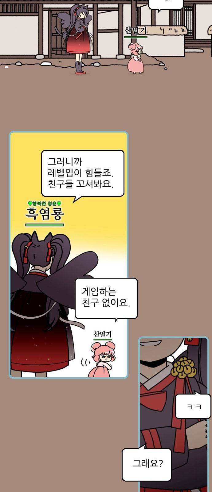 그놈은 흑염룡 1화 15