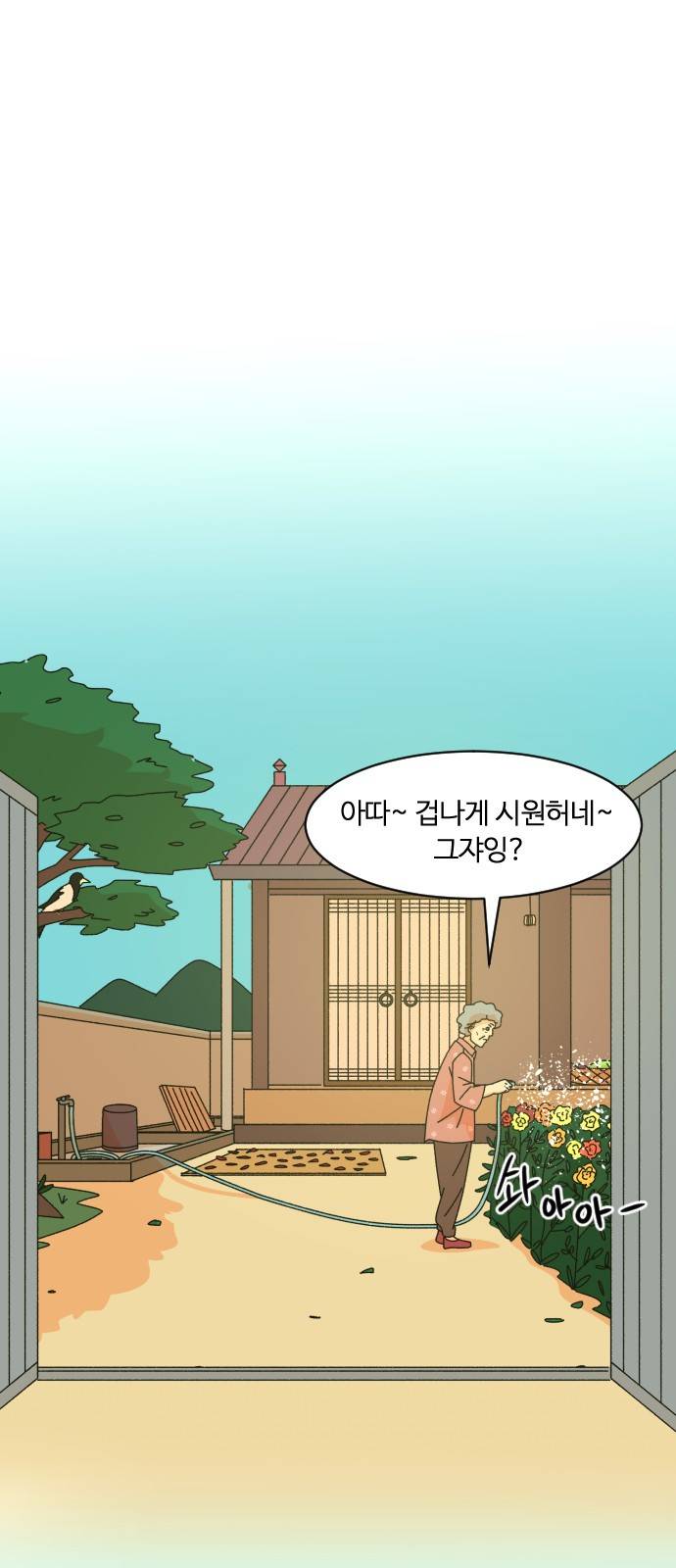가령의 정체불명 이야기 5화 해바라기 1