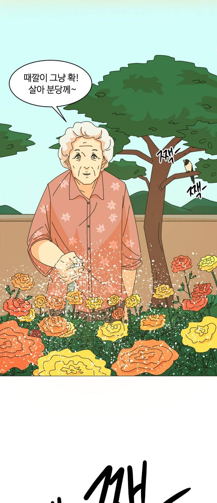 가령의 정체불명 이야기 5화 해바라기 2