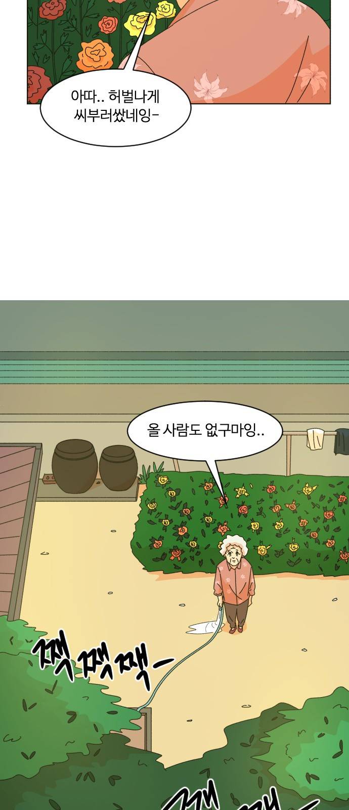 가령의 정체불명 이야기 5화 해바라기 4