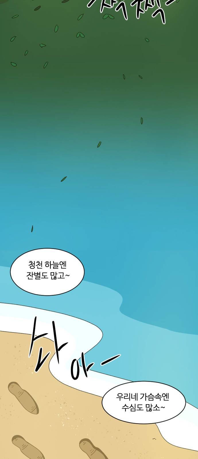 가령의 정체불명 이야기 5화 해바라기 5