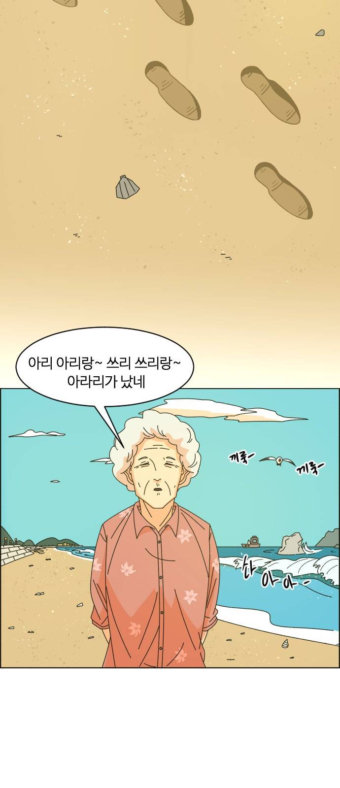 가령의 정체불명 이야기 5화 해바라기 6