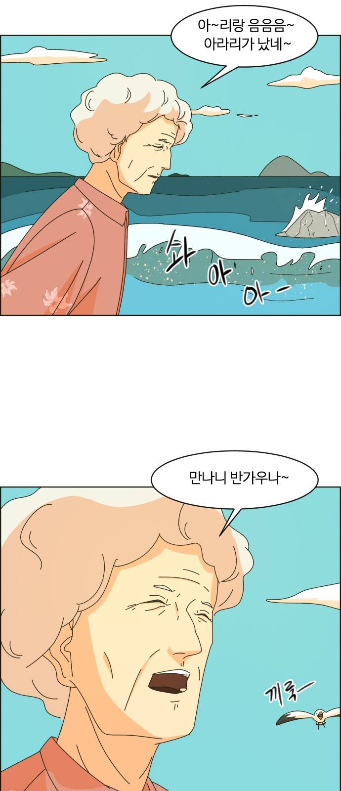 가령의 정체불명 이야기 5화 해바라기 7
