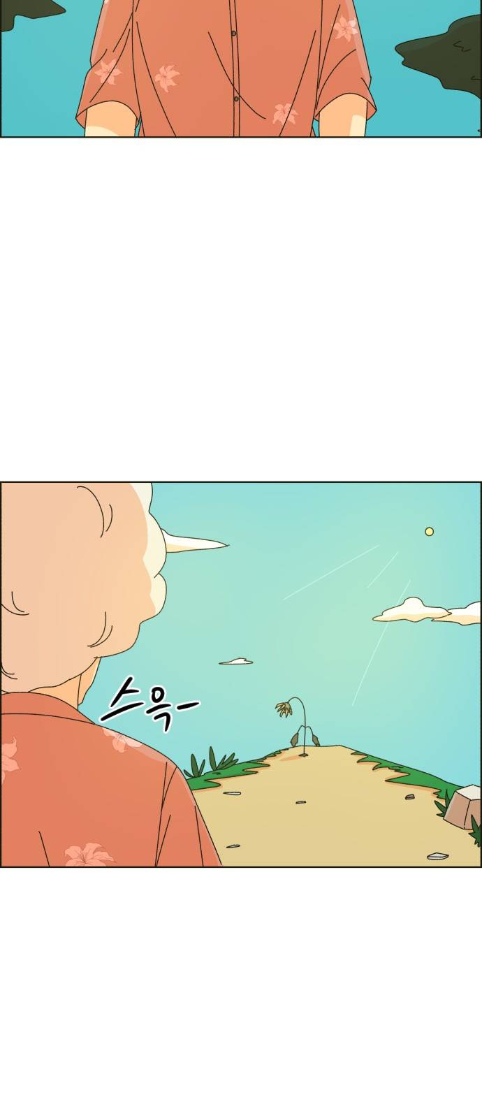 가령의 정체불명 이야기 5화 해바라기 11