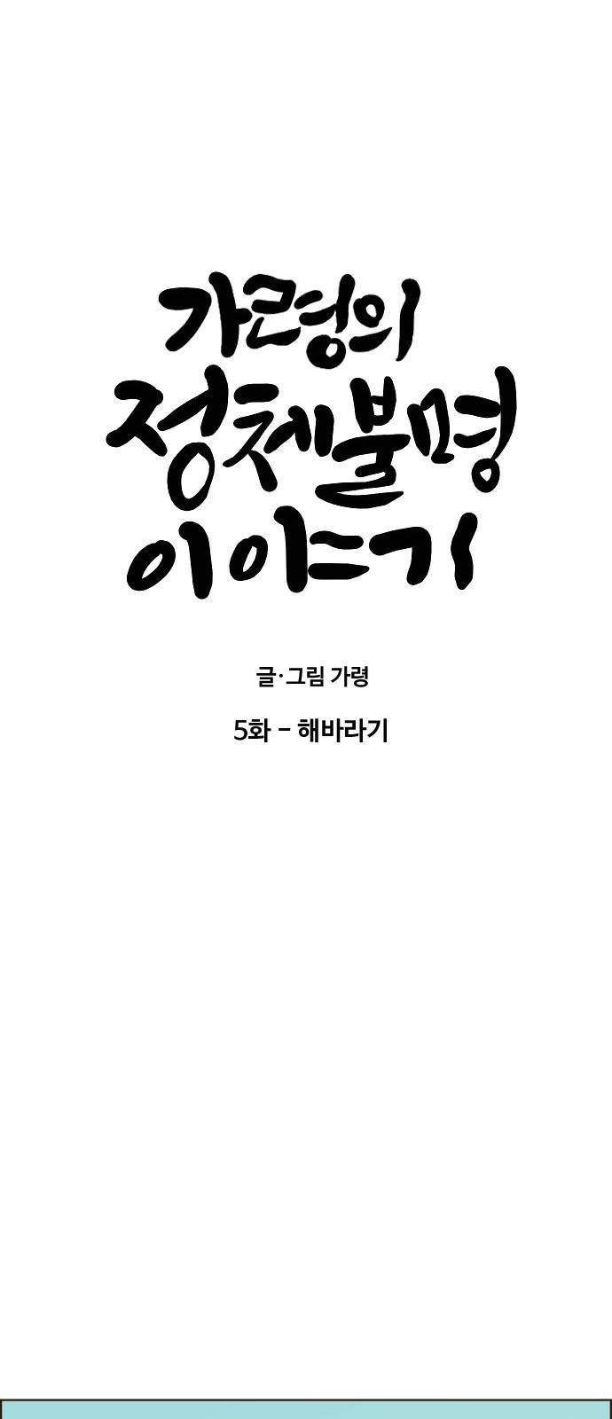 가령의 정체불명 이야기 5화 해바라기 13