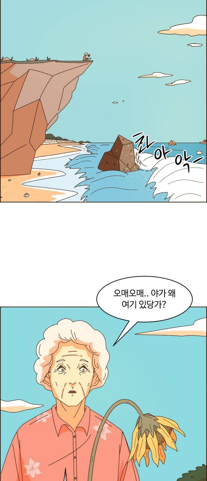 가령의 정체불명 이야기 5화 해바라기 14