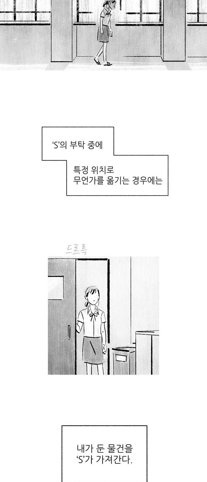 그날 죽은 나는 9화 누구야 3