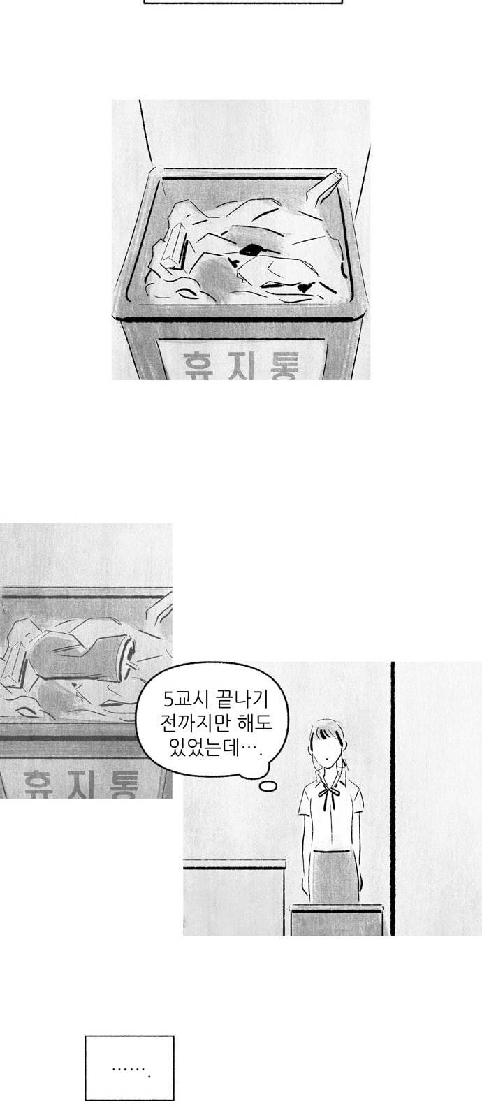 그날 죽은 나는 9화 누구야 4