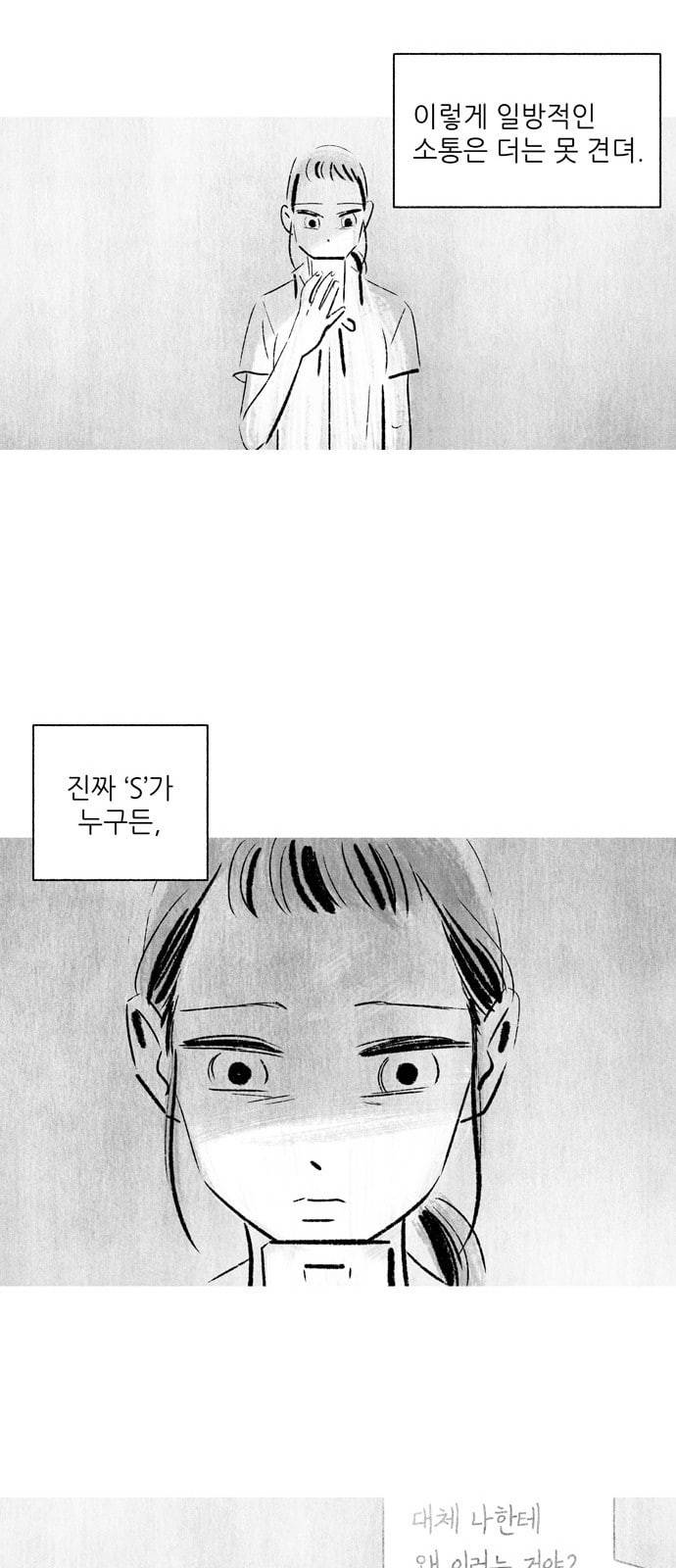 그날 죽은 나는 9화 누구야 5