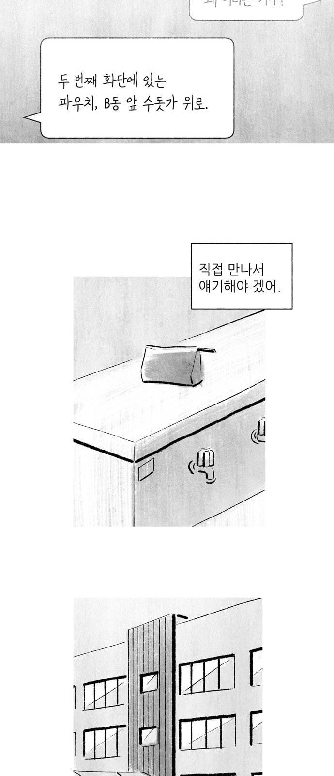 그날 죽은 나는 9화 누구야 6