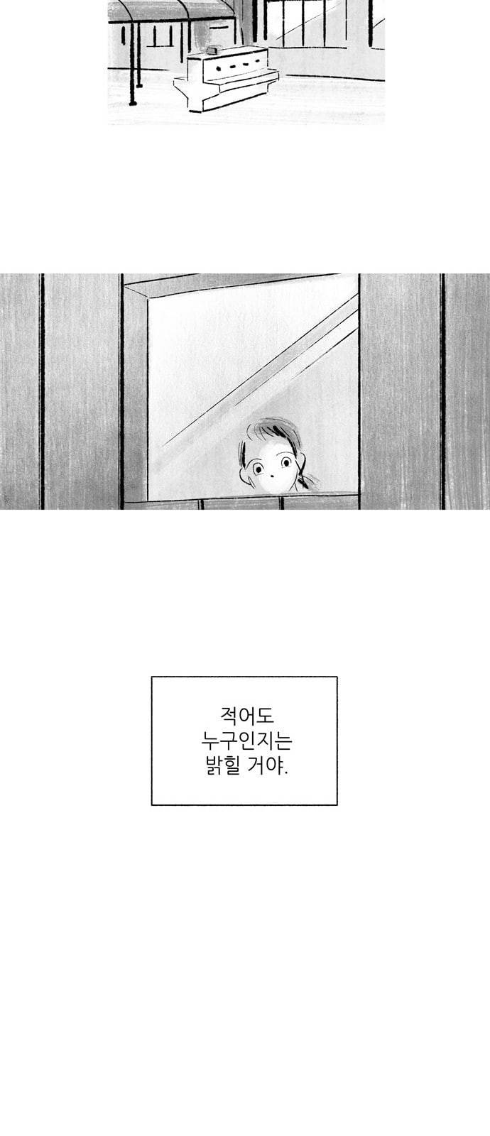 그날 죽은 나는 9화 누구야 7