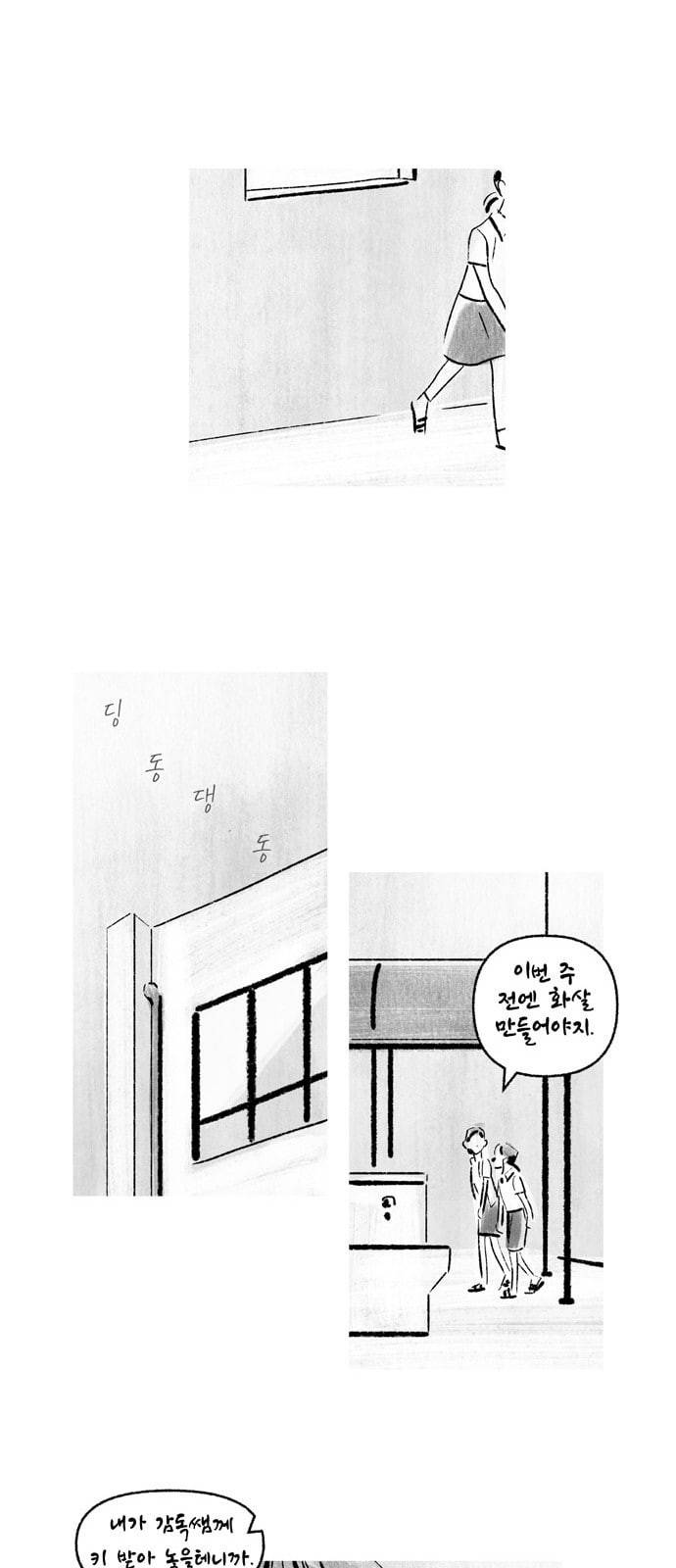 그날 죽은 나는 9화 누구야 9