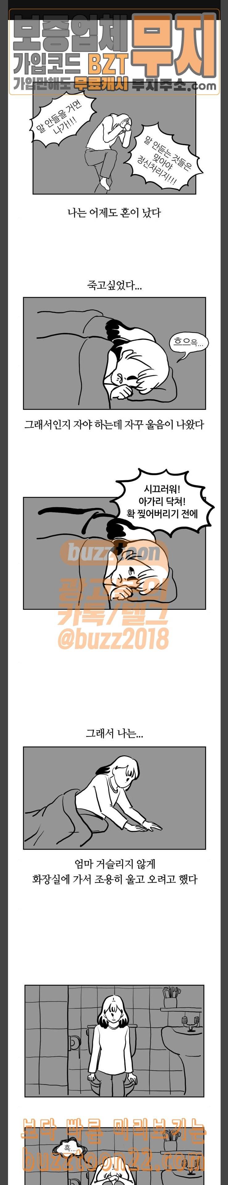 땅 보고 걷는 아이 29화 1