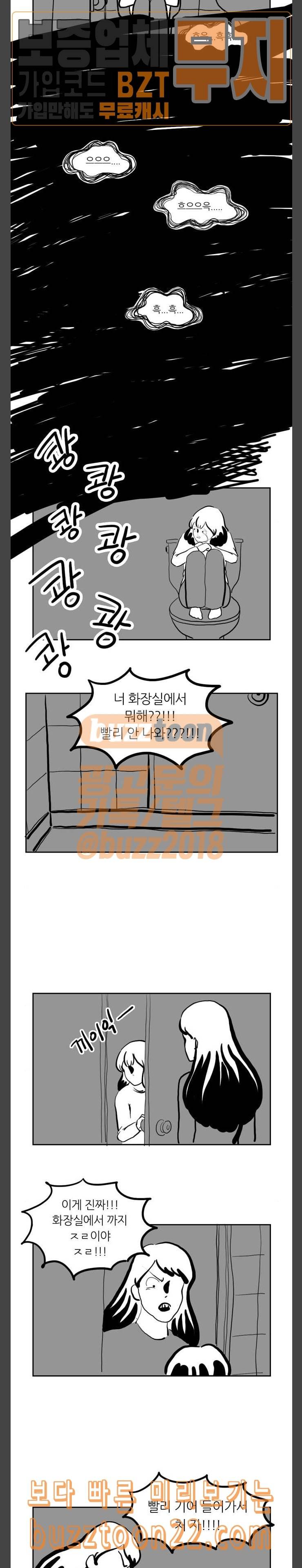 땅 보고 걷는 아이 29화 2
