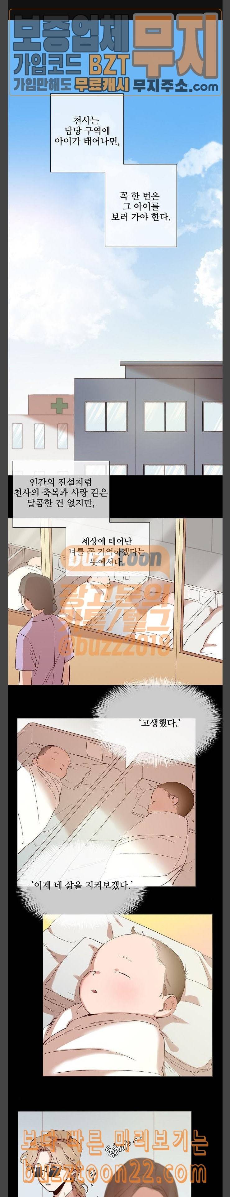 악마와 계약연애 69화 웹툰 미리보기 1