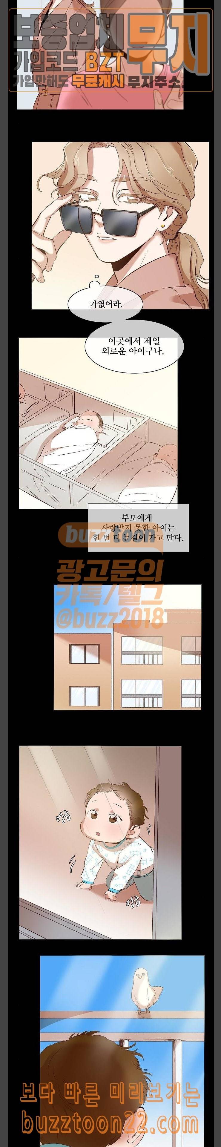 악마와 계약연애 69화 웹툰 미리보기 2