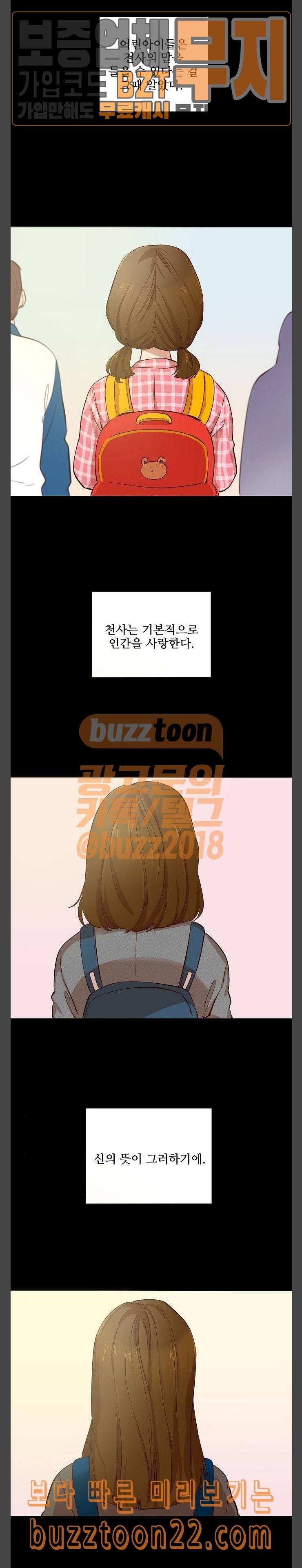 악마와 계약연애 69화 웹툰 미리보기 4