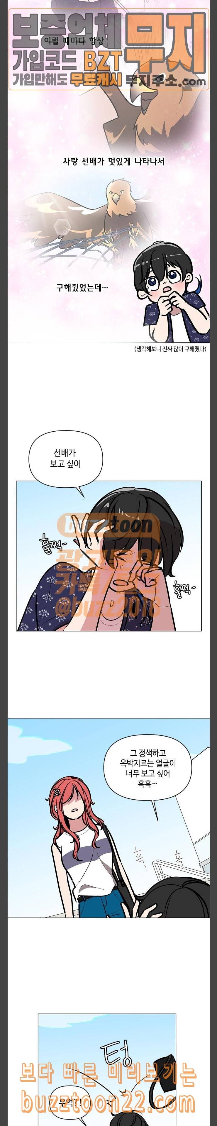 참새는 새신부 73화 3