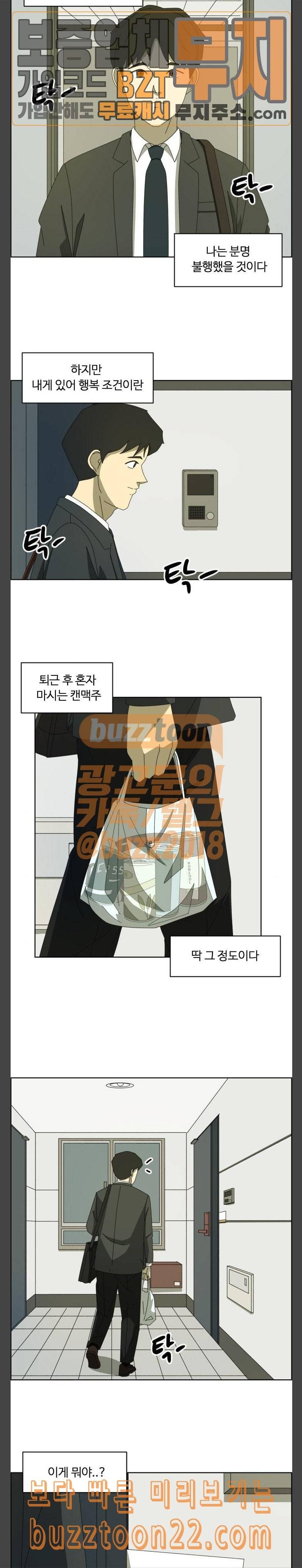 가령의 정체불명 이야기 11화 초대장 1 2