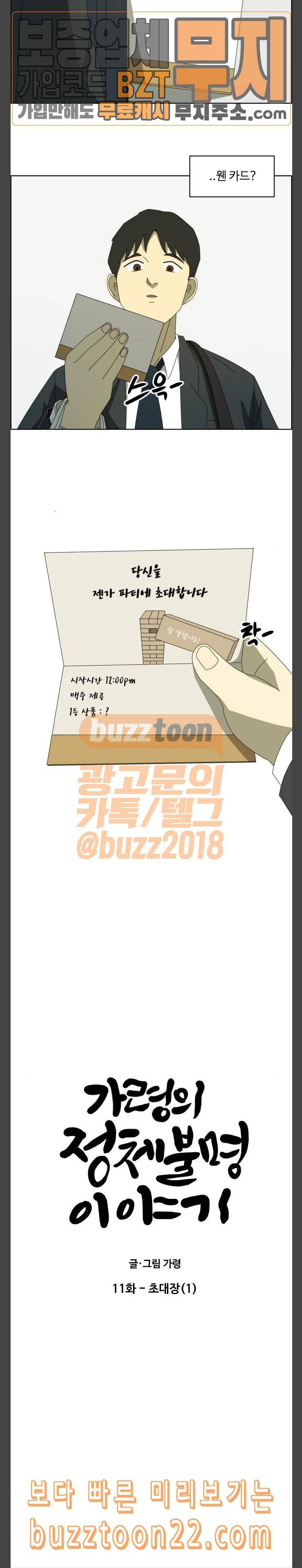 가령의 정체불명 이야기 11화 초대장 1 3