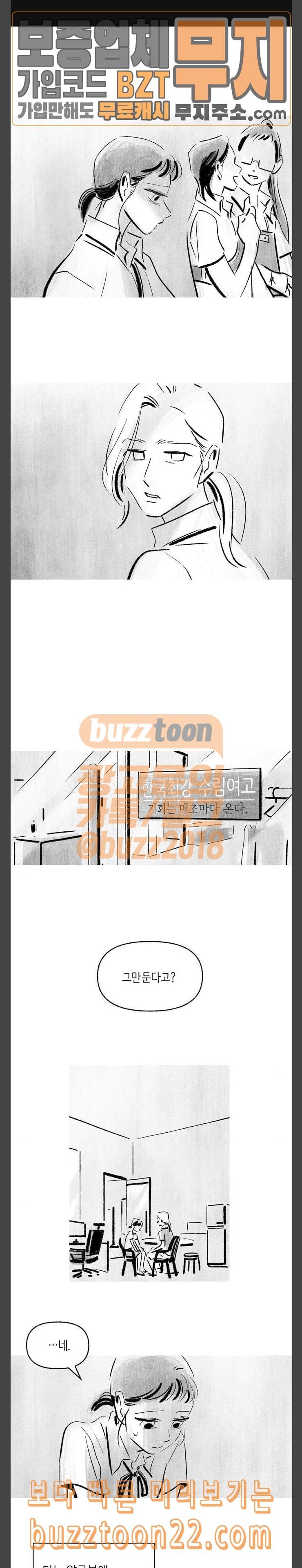 그날 죽은 나는 17화 한계 1