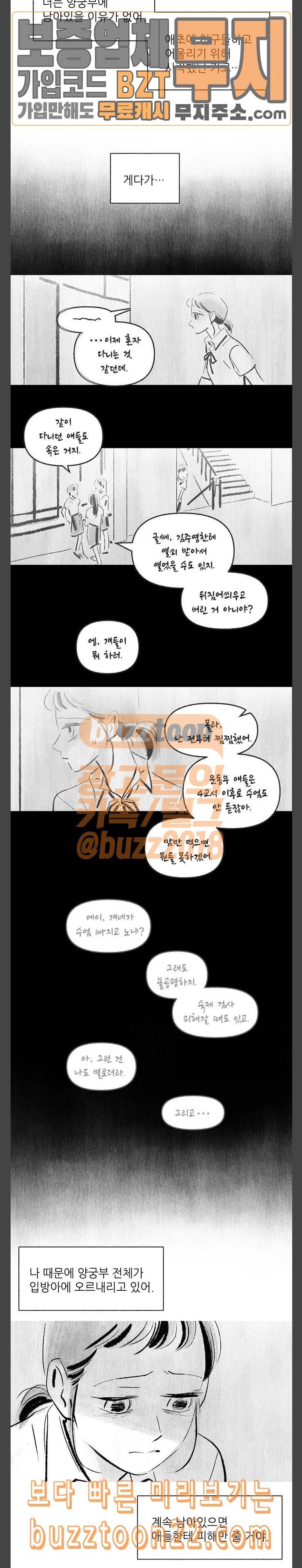 그날 죽은 나는 17화 한계 2