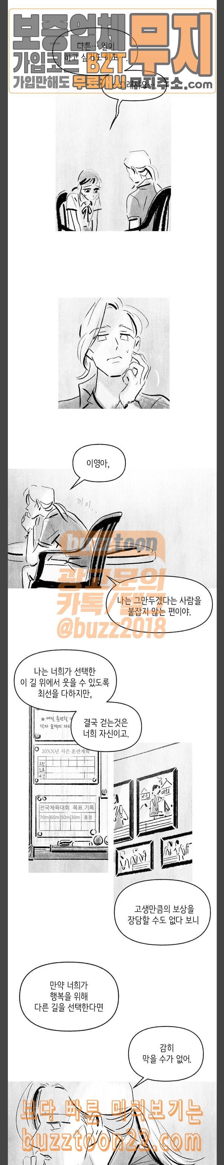 그날 죽은 나는 17화 한계 3