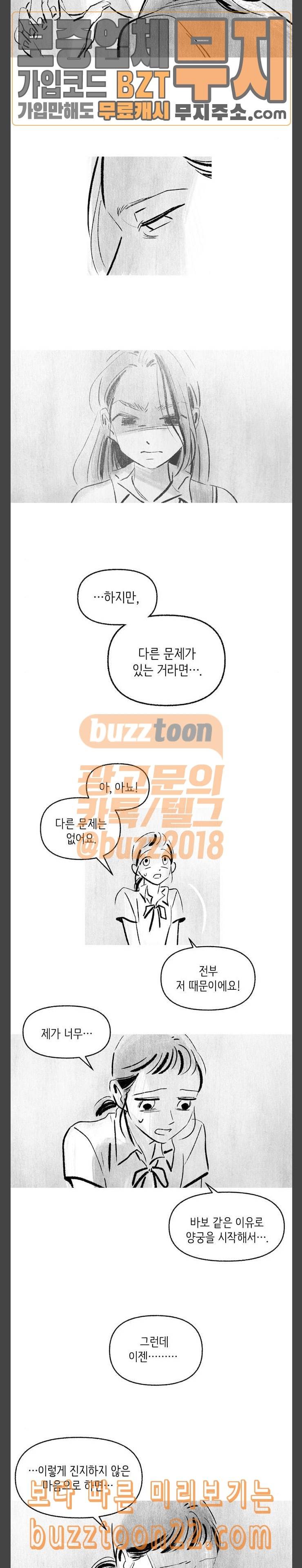 그날 죽은 나는 17화 한계 4