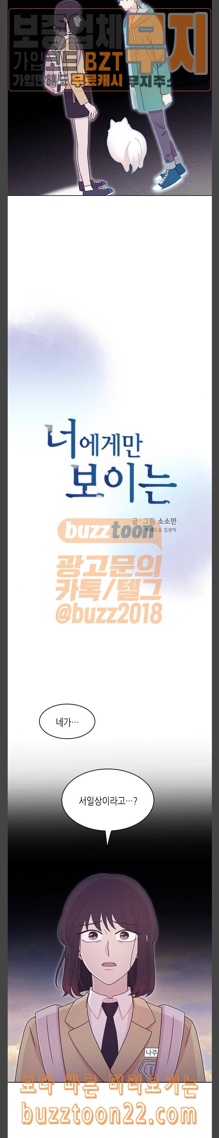 너에게만 보이는 14화 2
