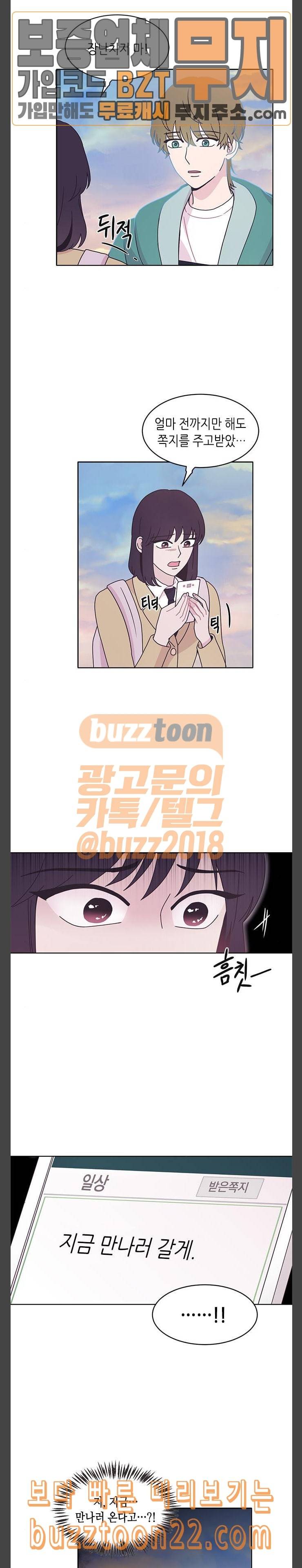 너에게만 보이는 14화 3