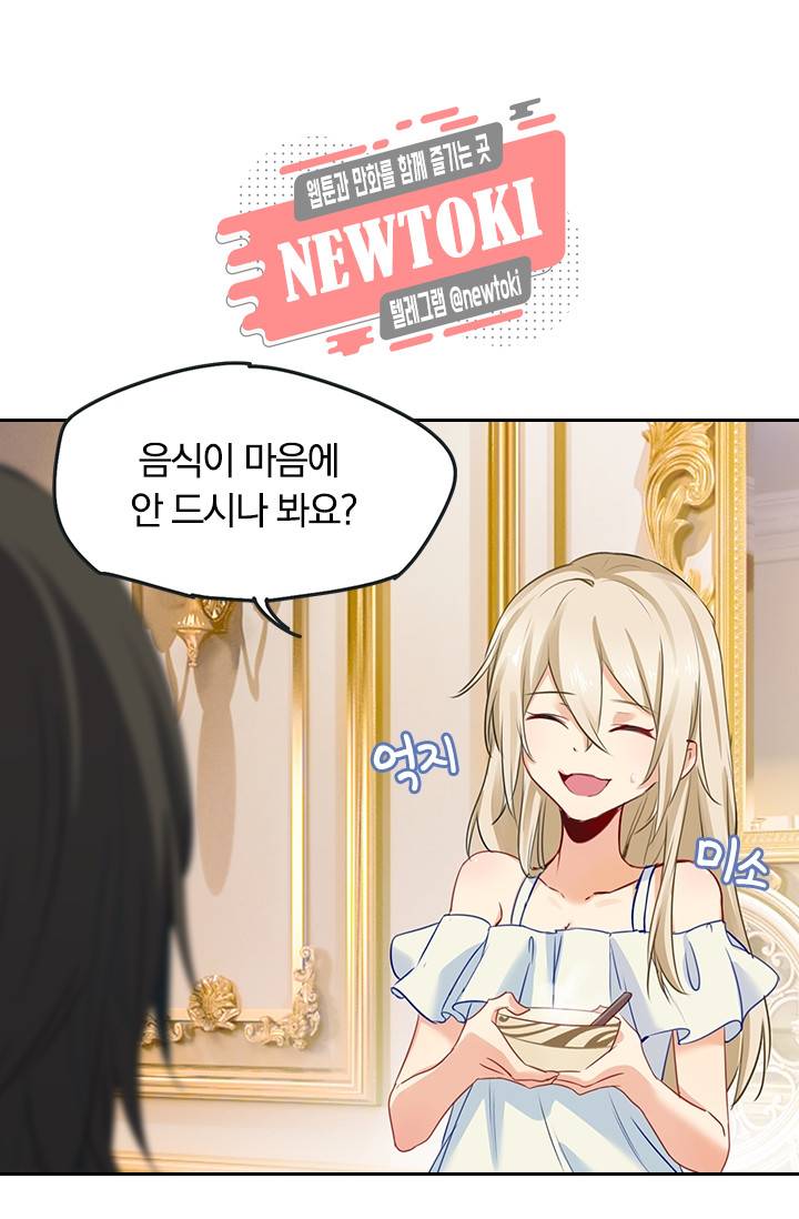 수상한 회장님의 비밀 13화 1