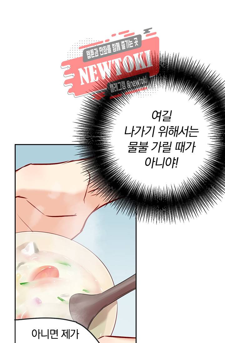 수상한 회장님의 비밀 13화 2