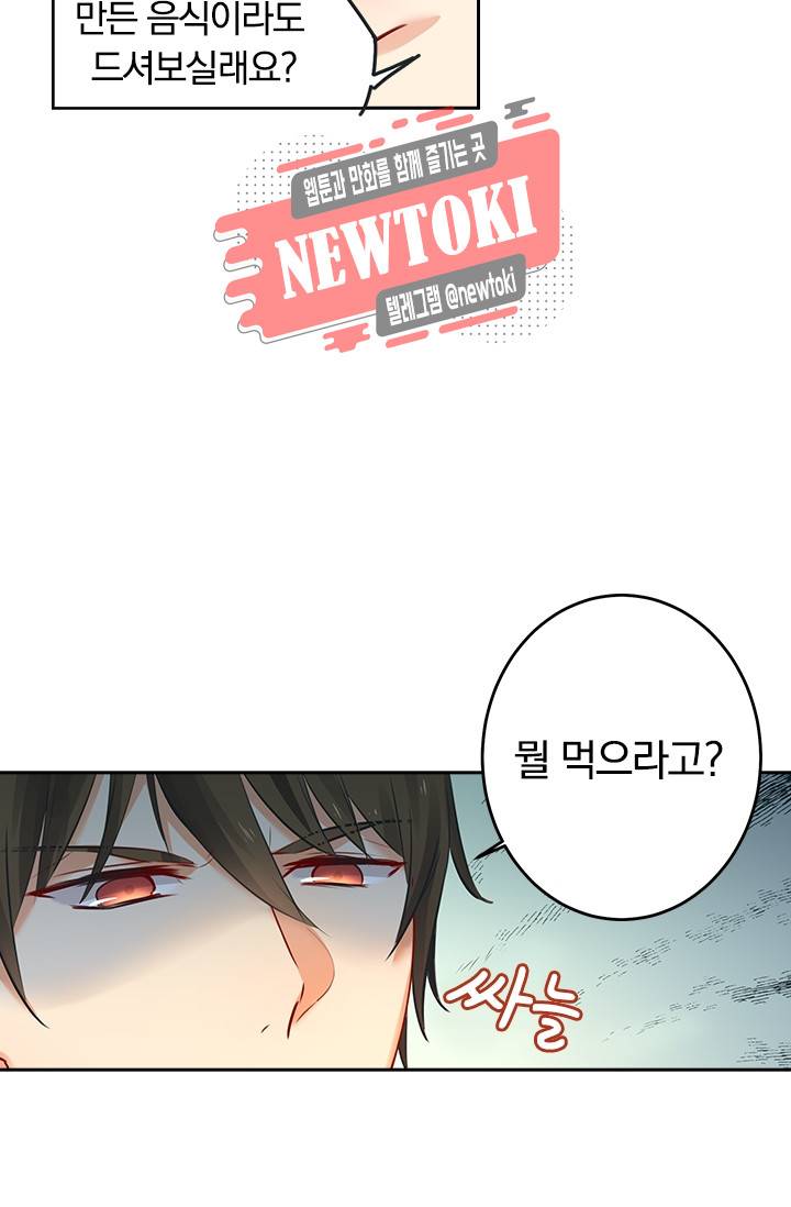 수상한 회장님의 비밀 13화 3