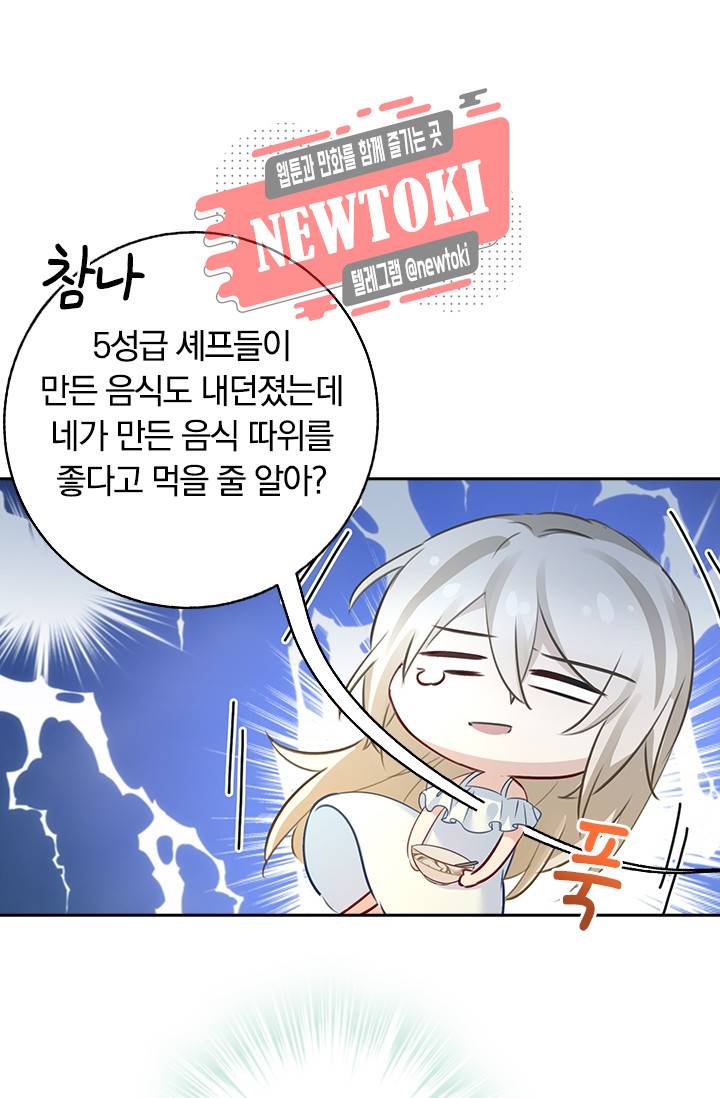 수상한 회장님의 비밀 13화 4
