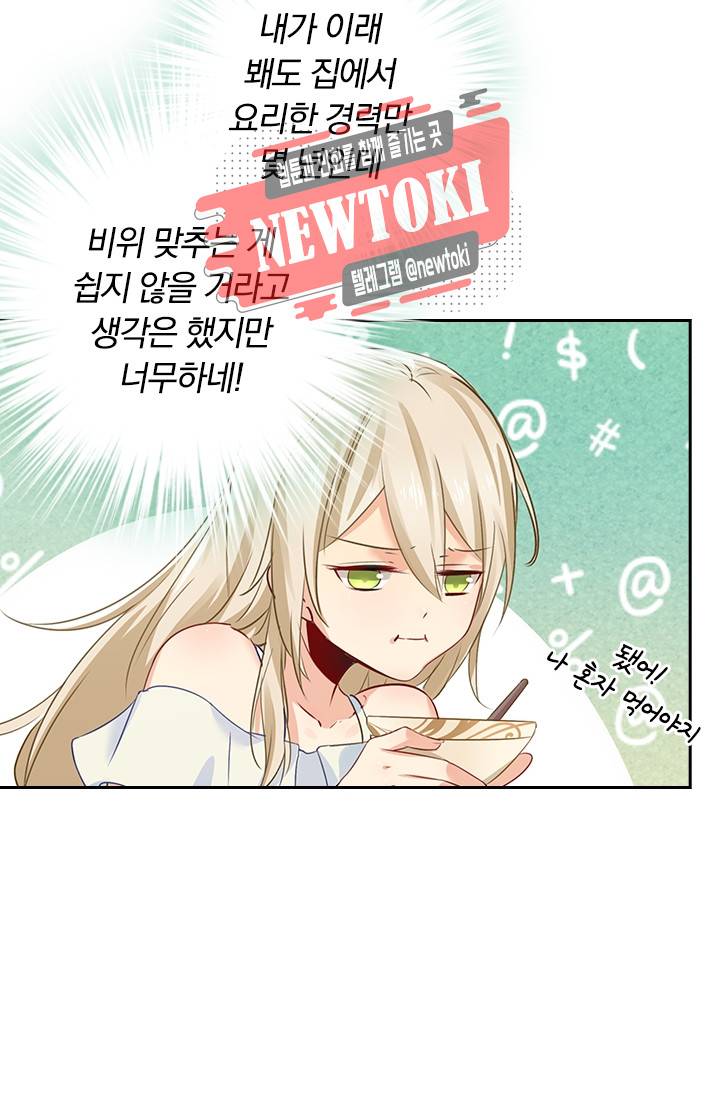 수상한 회장님의 비밀 13화 5