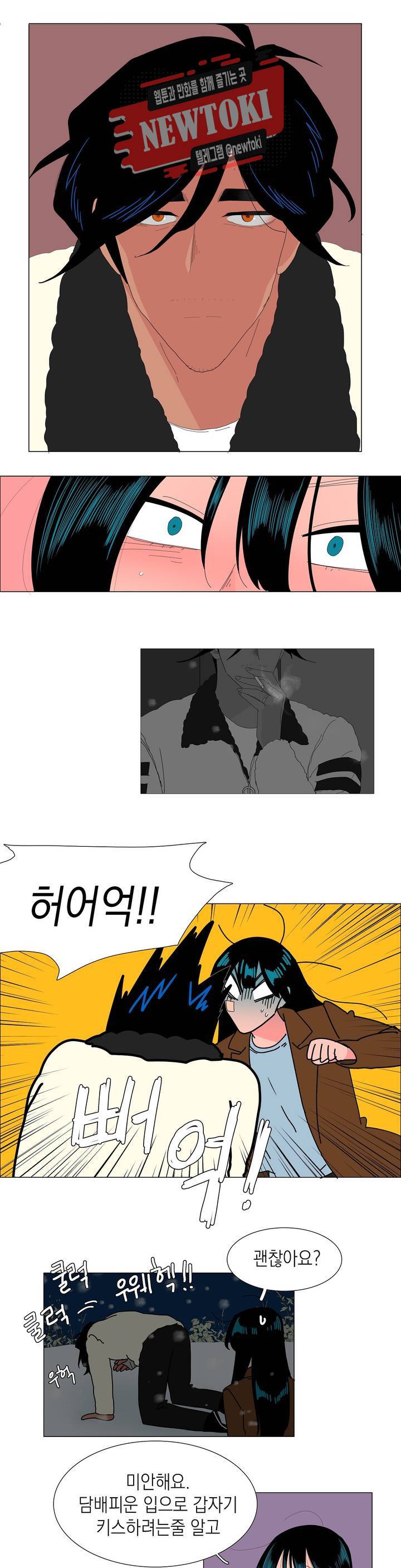 아가씨와 우렁총각 114화 1