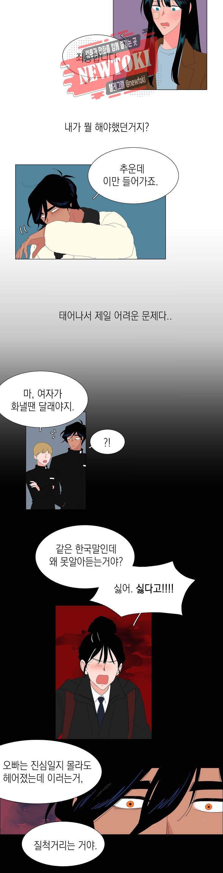 아가씨와 우렁총각 114화 2